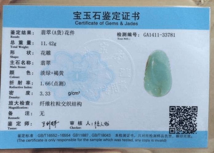 为什么有些翡翠没有证书？注意！翡翠证书也有造假！   第3张