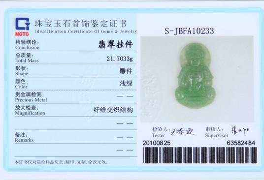 如何看翡翠鉴定资格证书   第1张